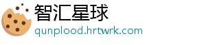 智汇星球_分享热门信息